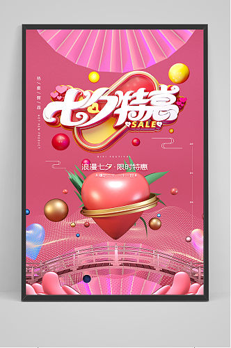 粉色创意中国风七夕情人节海报