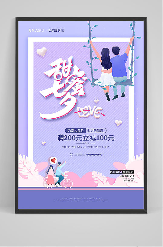 紫色浪漫中国风七夕情人节海报