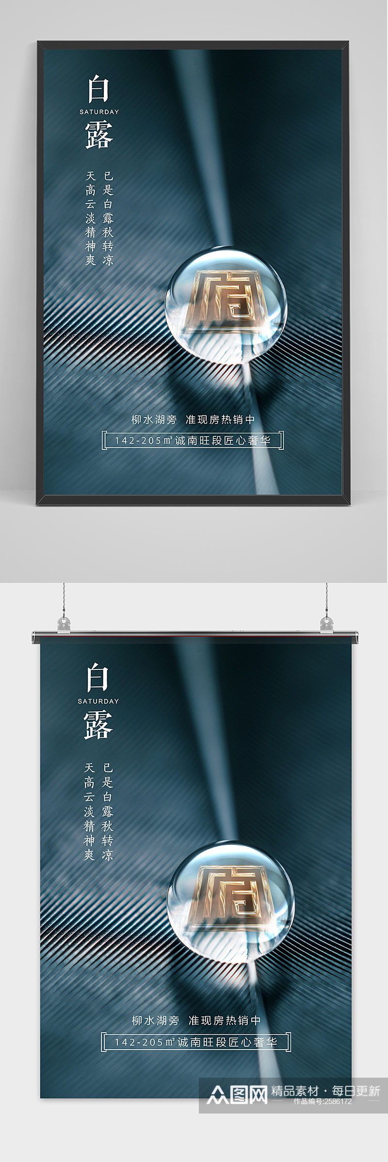 创意中国风白露传统节气房地产海报素材