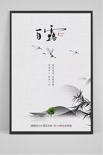 简洁大气中国风白露传统节气海报11