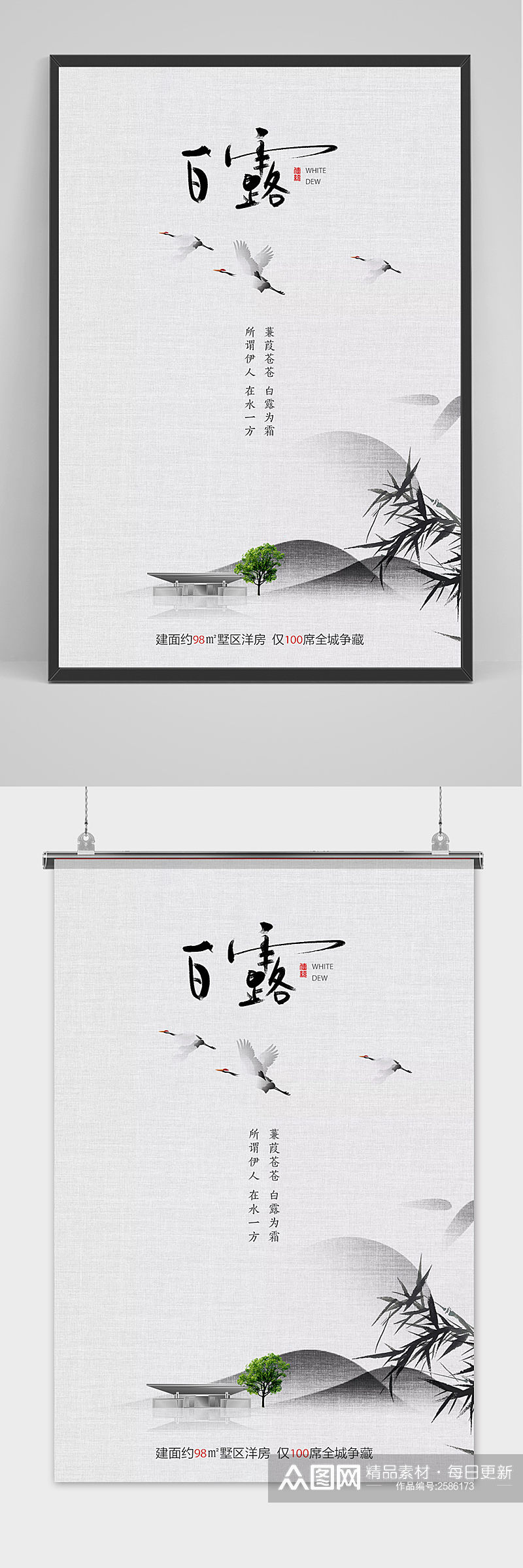 简洁大气中国风白露传统节气海报11素材