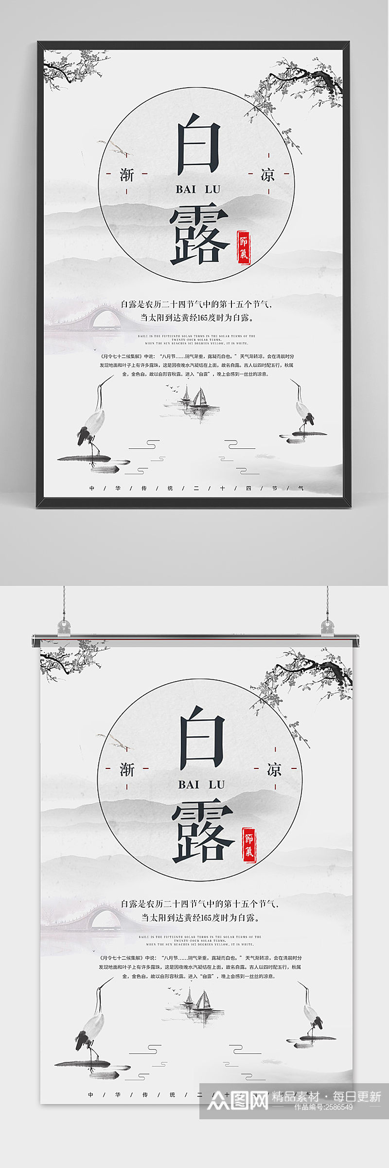 手绘创意中国风白露传统节气海报素材
