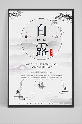 手绘创意中国风白露传统节气海报