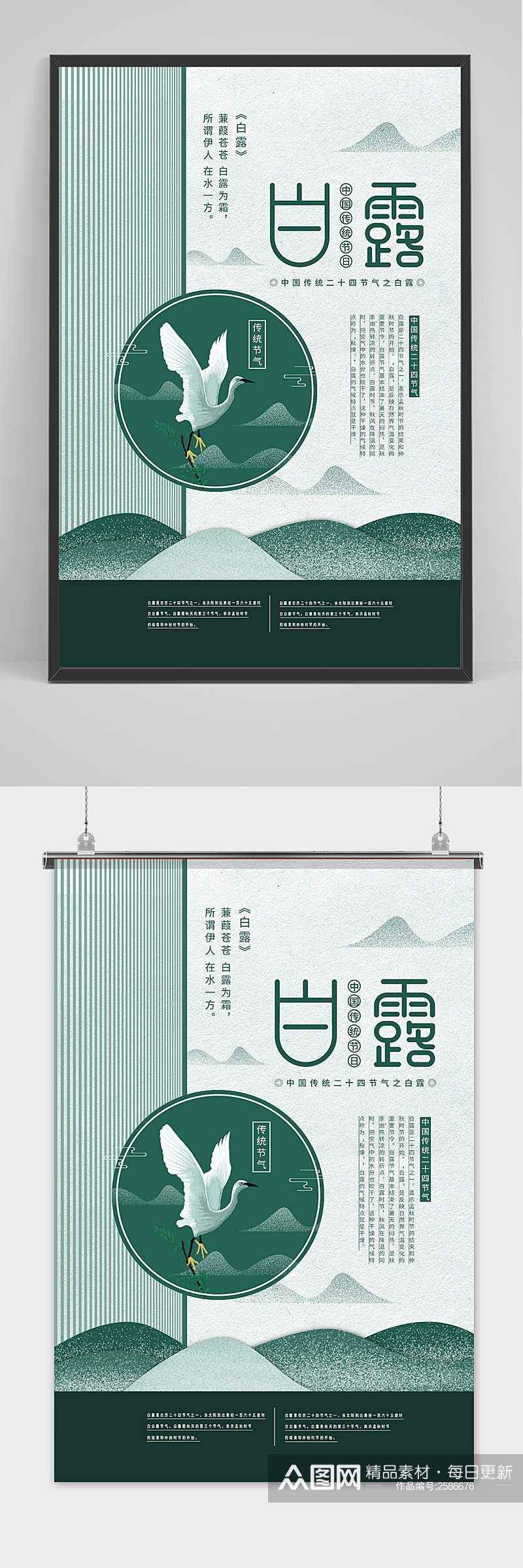 创意绿色中国风白露传统节气海报素材