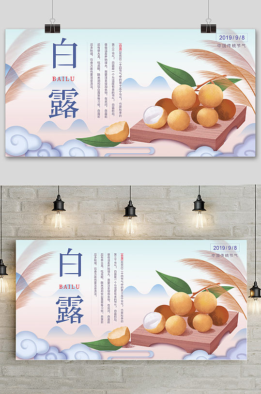 创意中国风白露传统节气海报展板