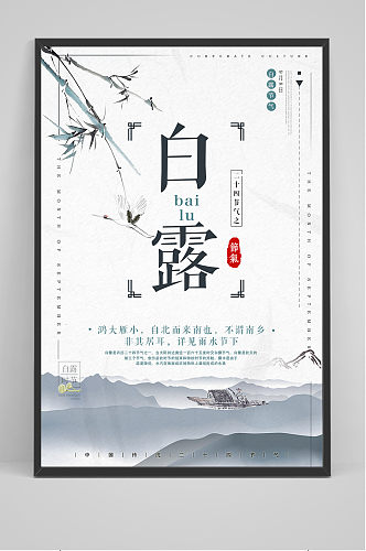 创意清新中国风白露传统节气海报