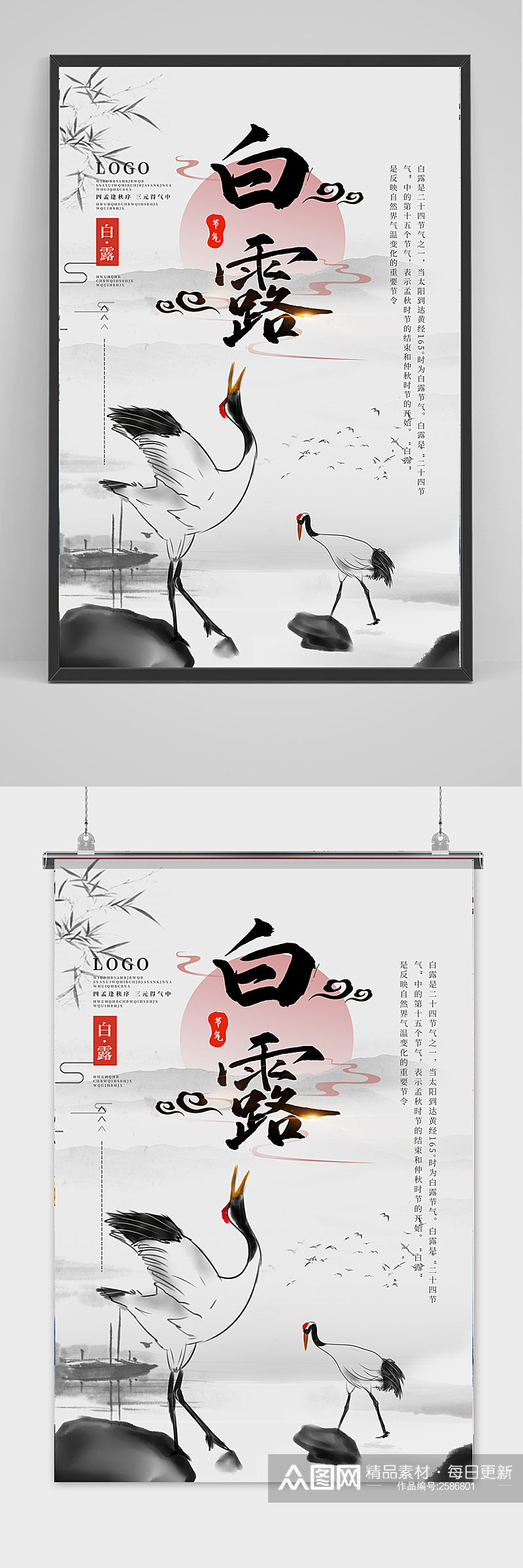 创意水墨中国风白露传统节气海报素材