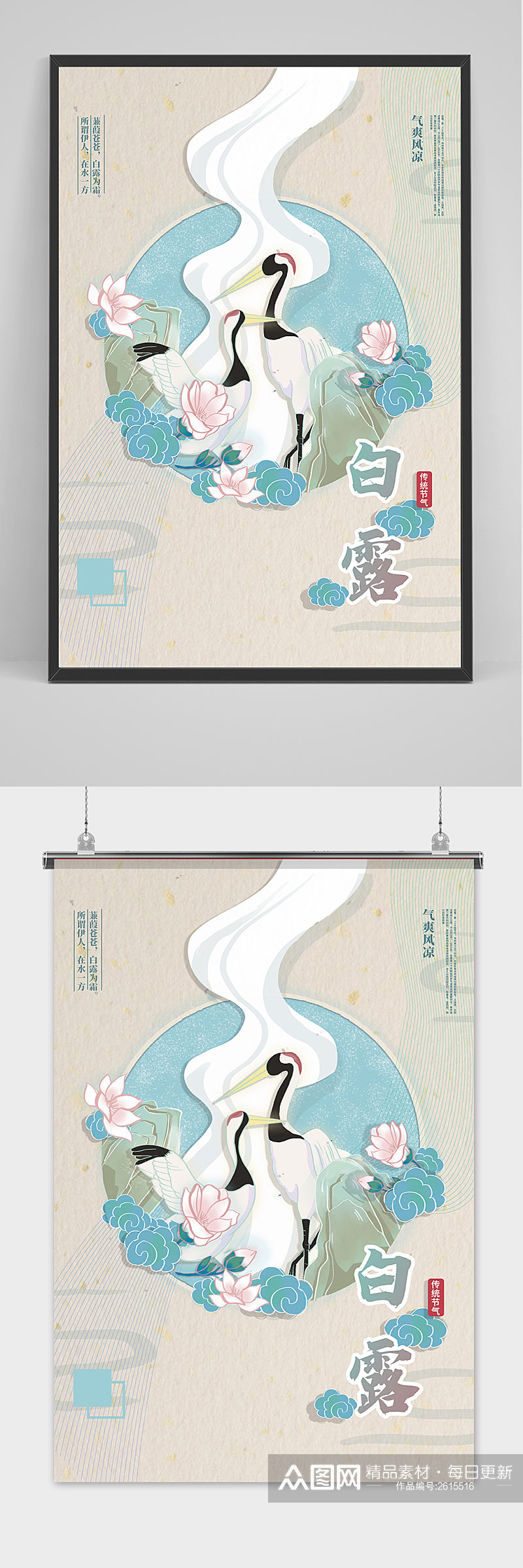 手绘中国风白露节传统节气海报素材