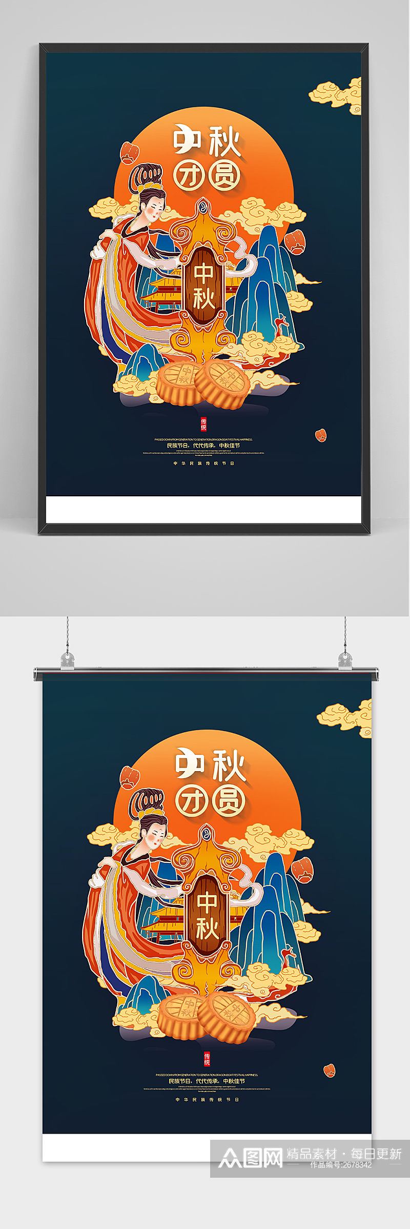 古典简洁中国风唯美中秋节海报素材