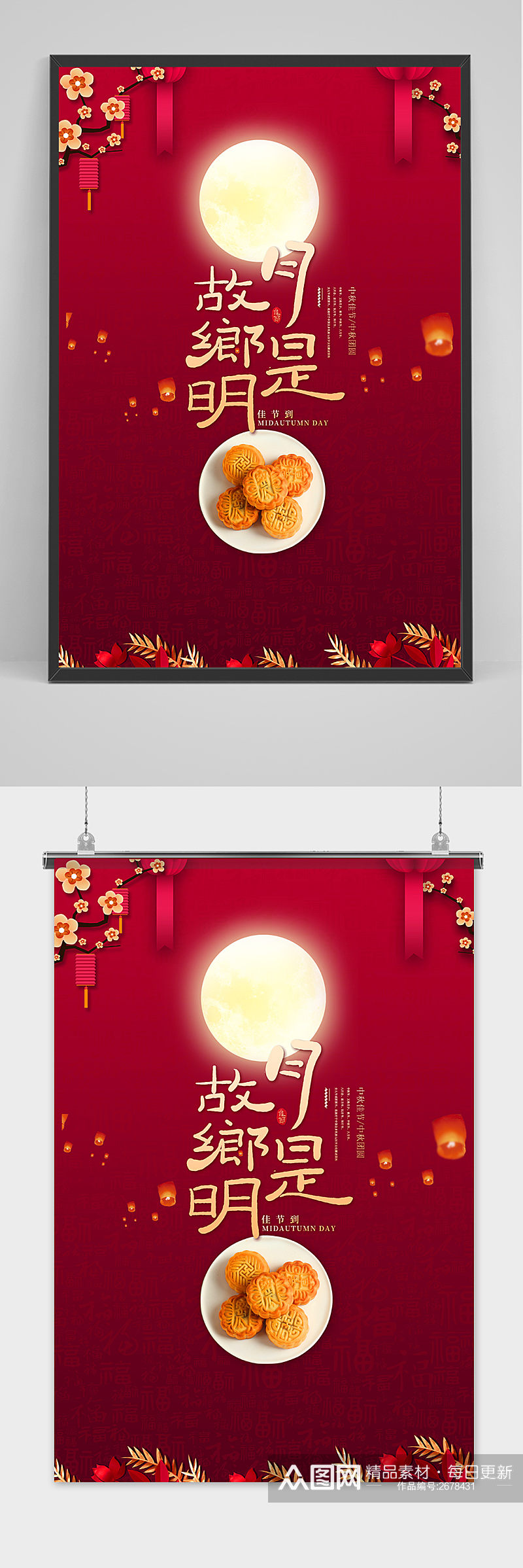红色中国风唯美中秋节团圆海报素材