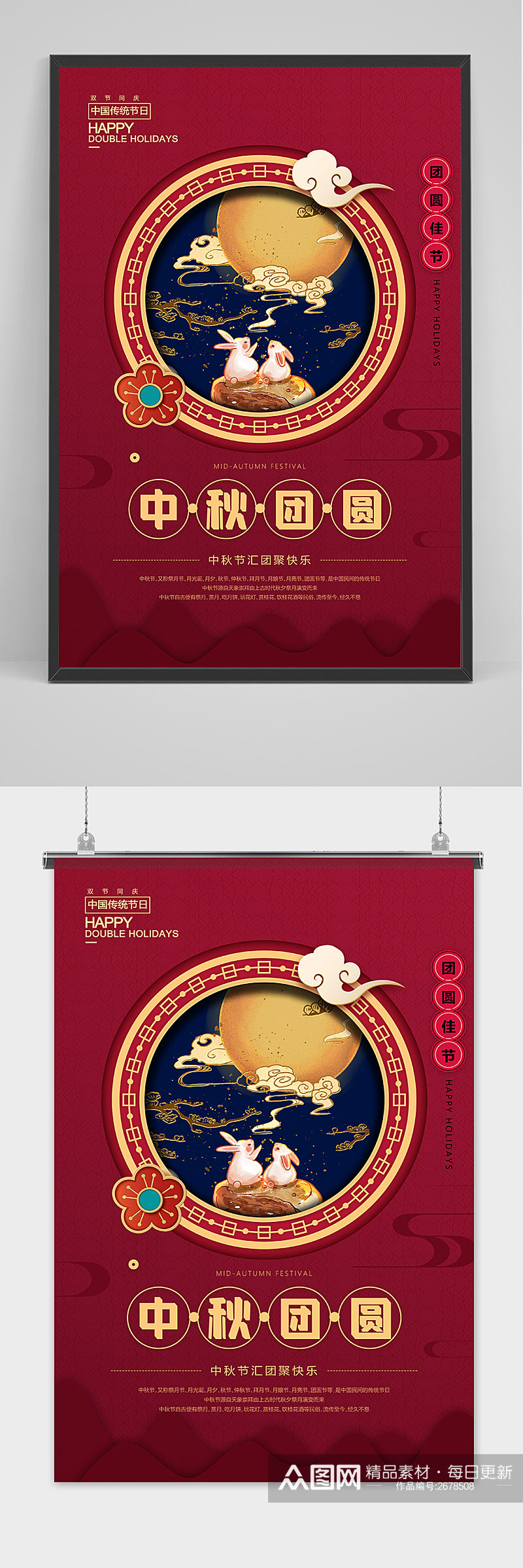 时尚红色中国风唯美中秋节海报素材
