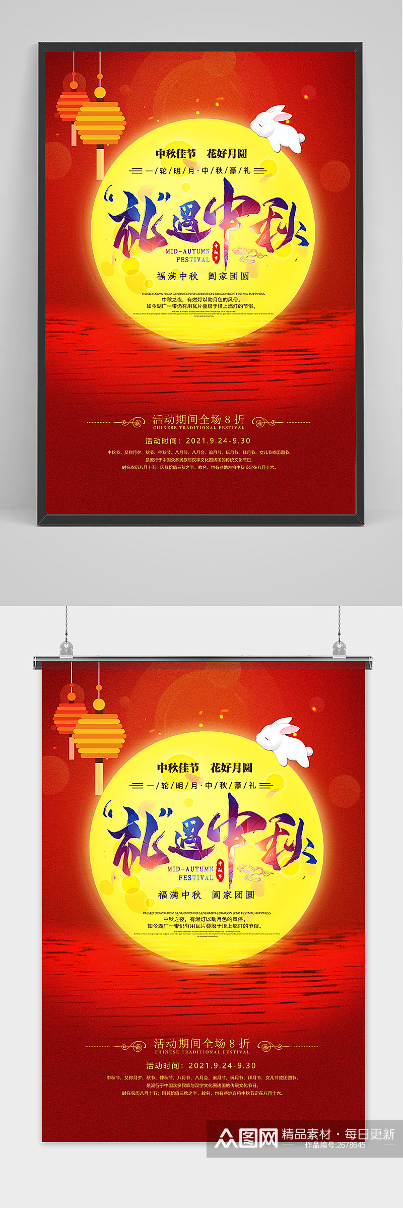 手绘红色中国风唯美中秋节海报素材
