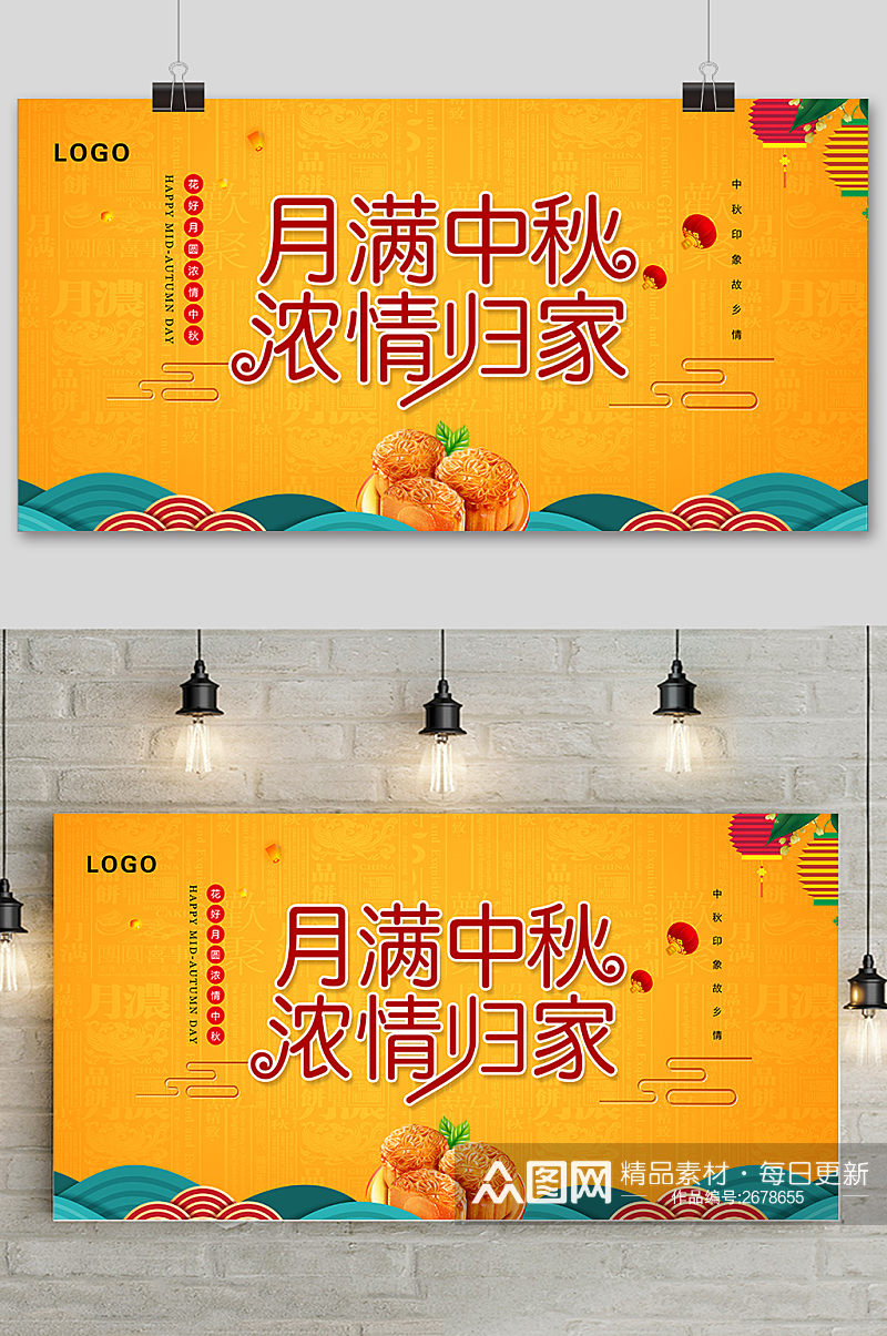 桔色简约中国风唯美中秋节展板素材
