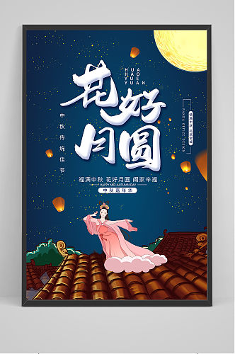 手绘复古中国风唯美中秋节海报