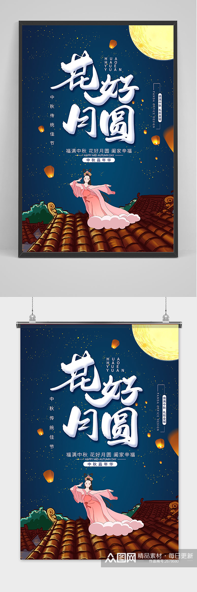手绘复古中国风唯美中秋节海报素材