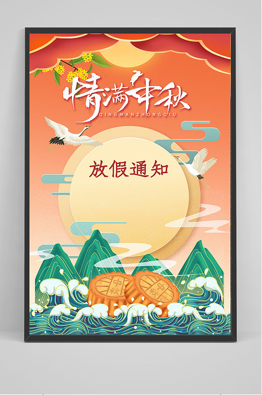 手绘国潮中国风唯美中秋节放假通知海报