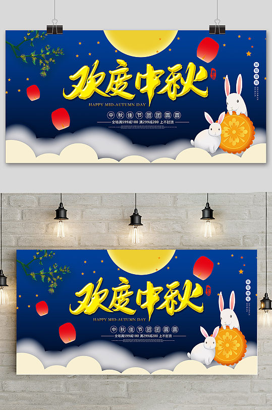 手绘中国风唯美欢度中秋节海报