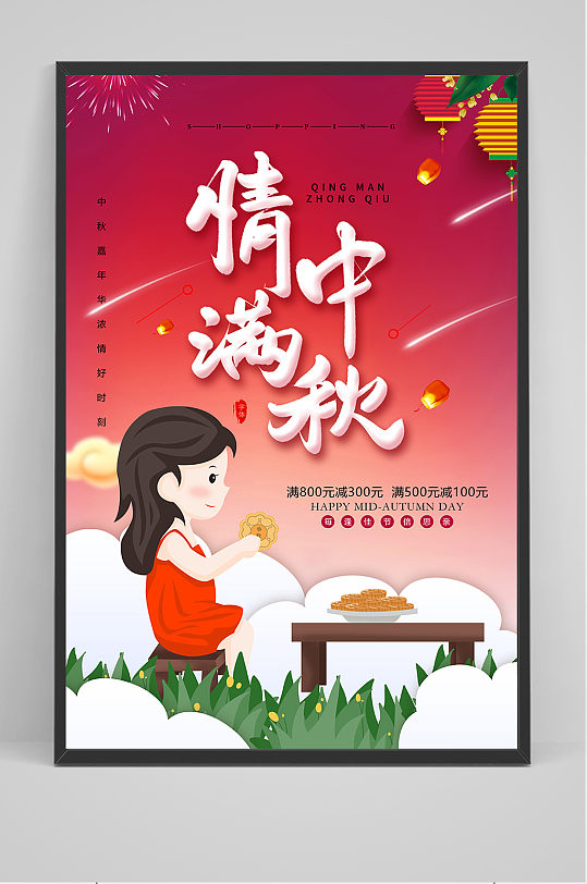 手绘中国风唯美情满中秋节海报