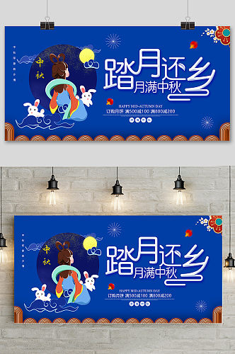 手绘蓝色中国风唯美中秋节团圆海报