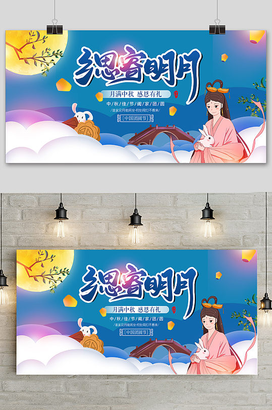 卡通手绘中国风唯美中秋节展板