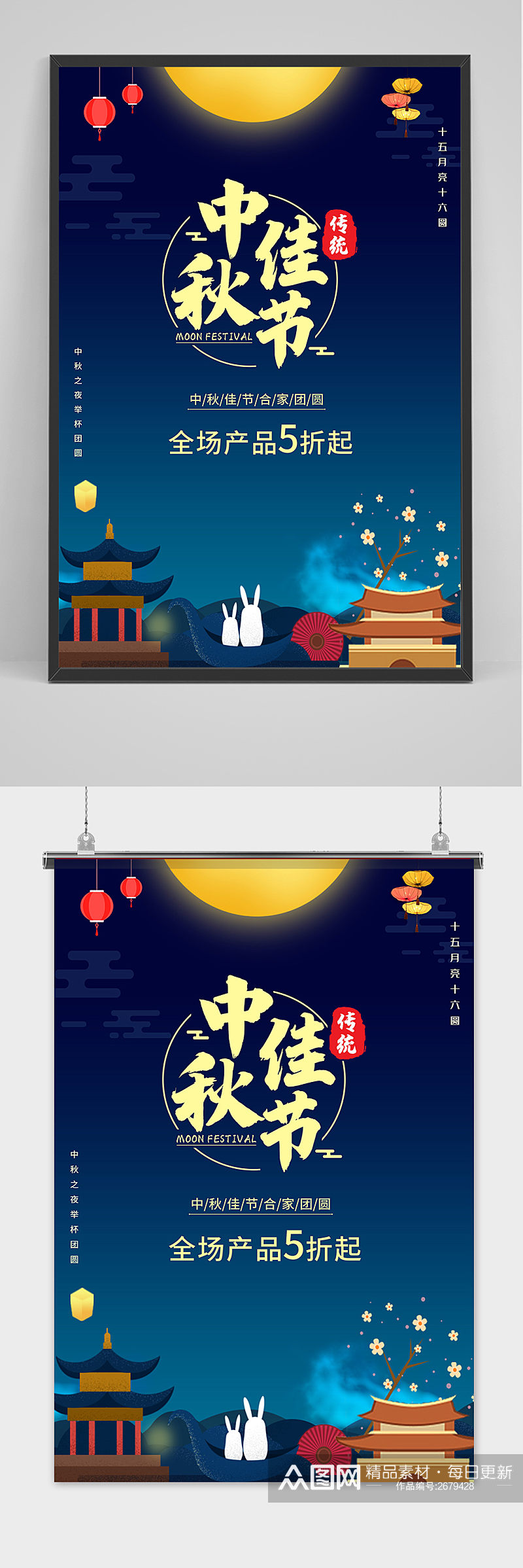 手绘中国风唯美中秋节海报素材
