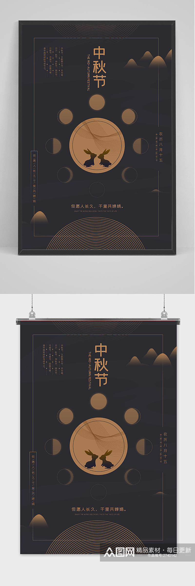 创意手绘深色中国风中秋节海报素材
