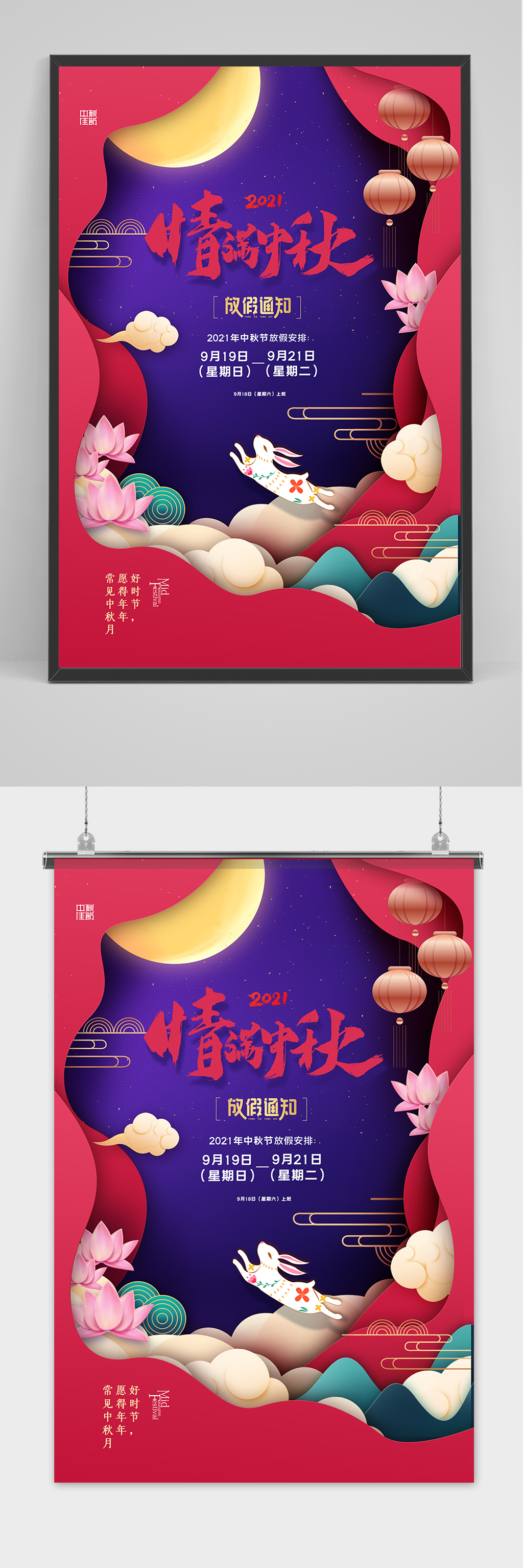手绘剪纸中国风唯美中秋节海报素材