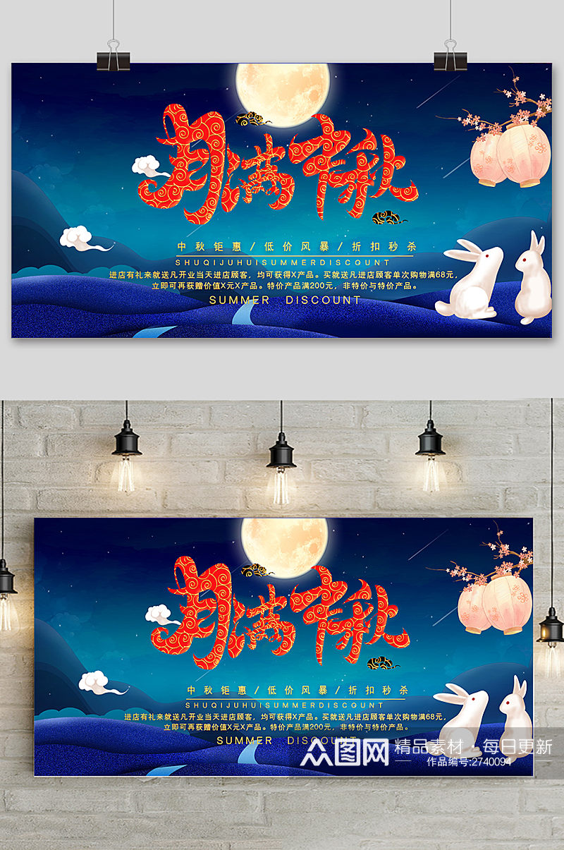 手绘中国风唯美月满中秋节展板素材