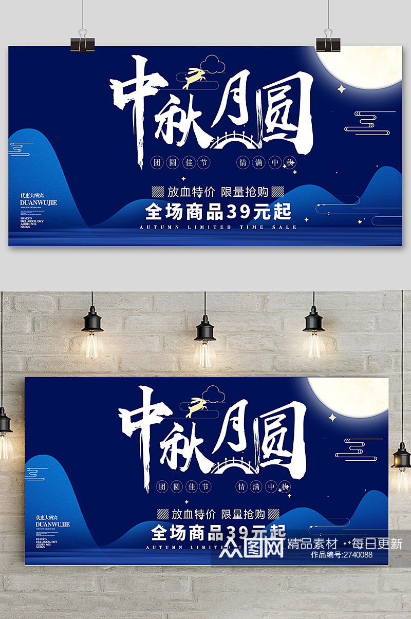手绘蓝色中国风唯美中秋节海报素材