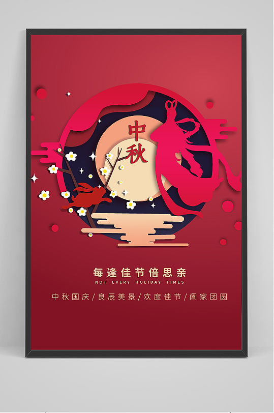 手绘剪纸中国风简洁中秋节海报