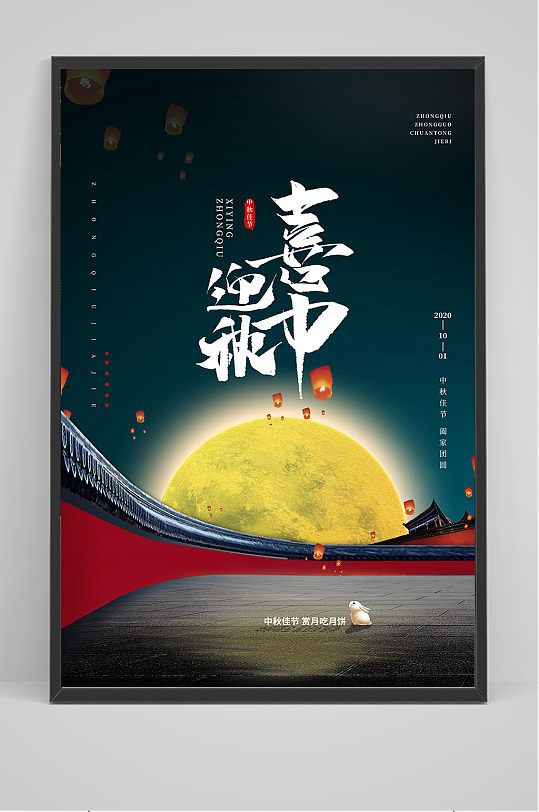 手绘中国风唯美喜迎中秋节海报