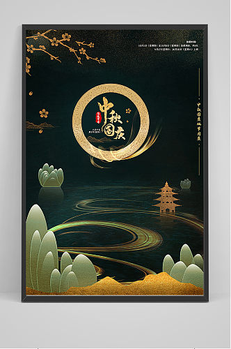 手绘中国风唯美中秋节地产海报