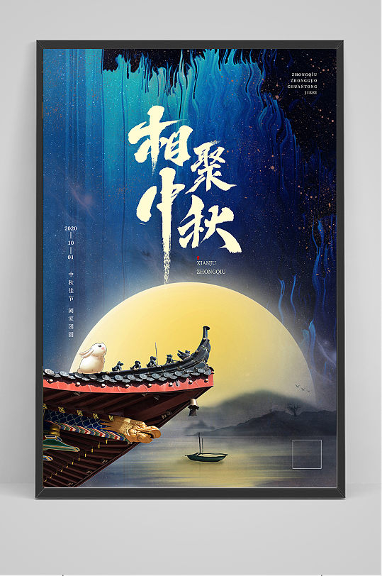 大气简洁中国风唯美中秋节海报