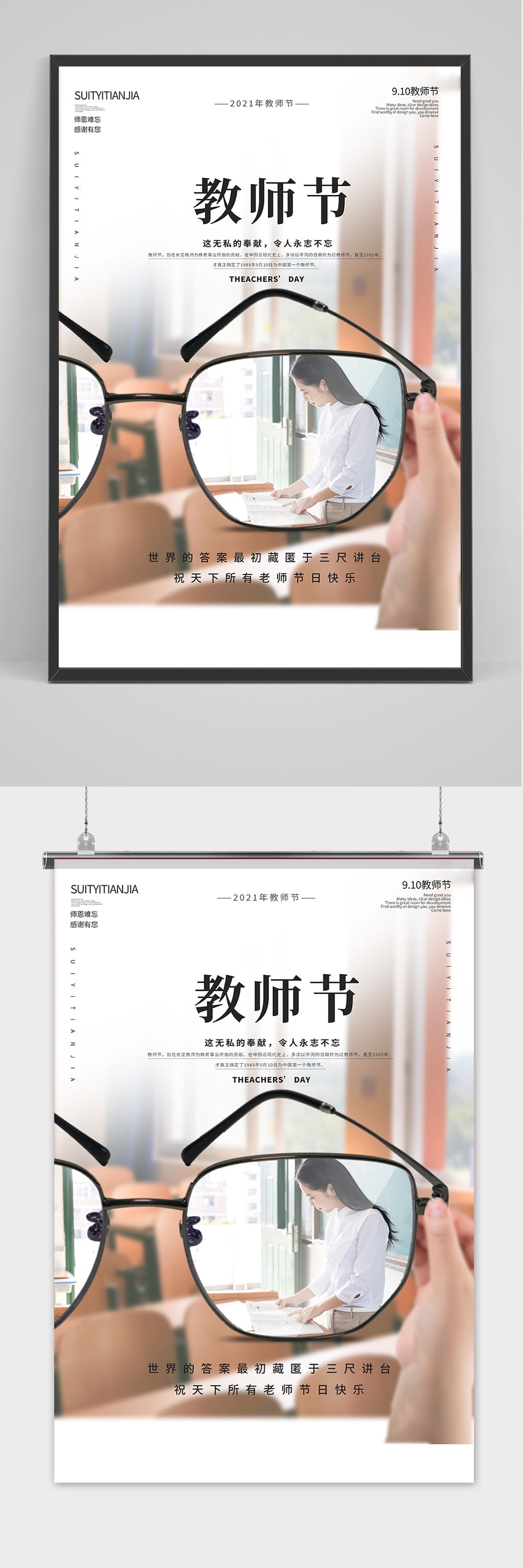 时尚创意唯美清新教师节海报素材