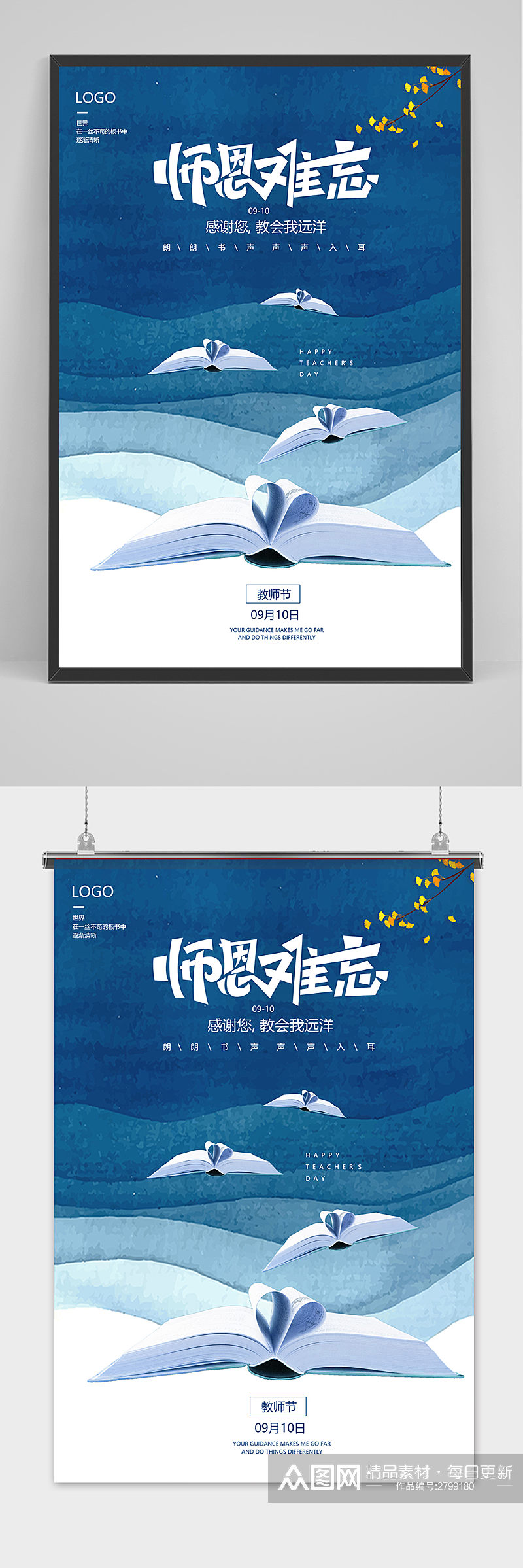 蓝色创意清爽中国风教师节海报素材