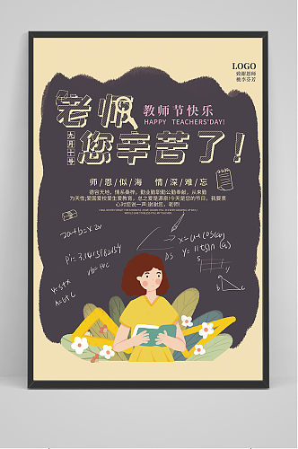 手绘复古清爽中国风教师节海报