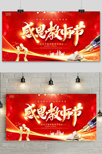 红色创意清爽中国风教师节展板