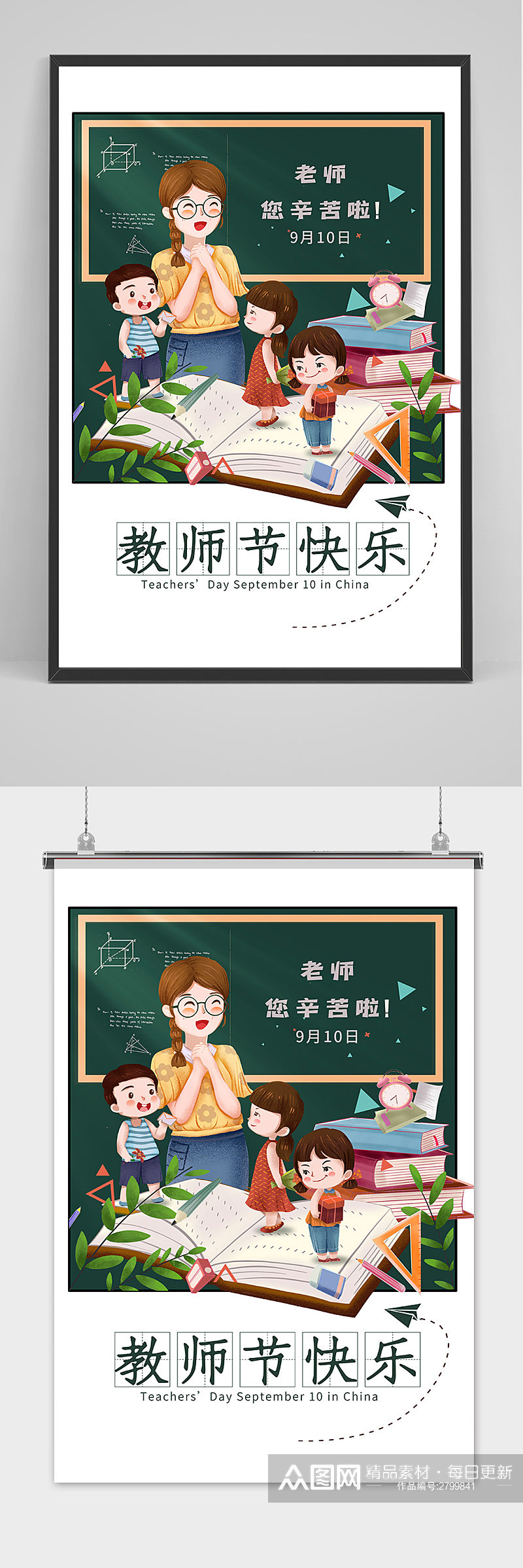 创意清爽中国风教师节插画海报素材