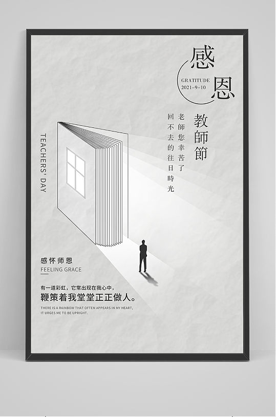 极简创意灰色教师节海报