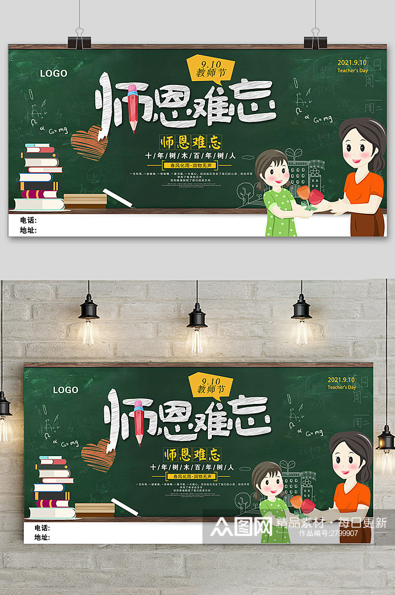 创意可爱中国风教师节展板素材