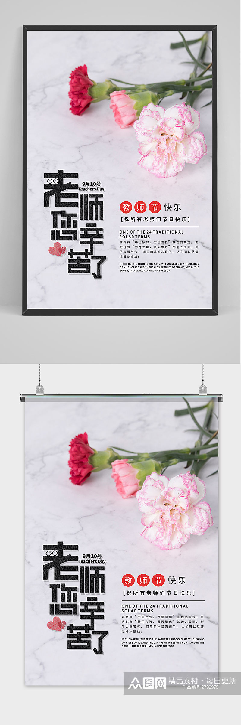 创意清爽中国风教师节花朵海报素材