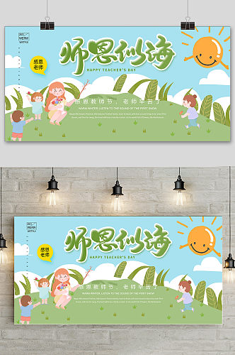 创意绿色清爽中国风教师节海报