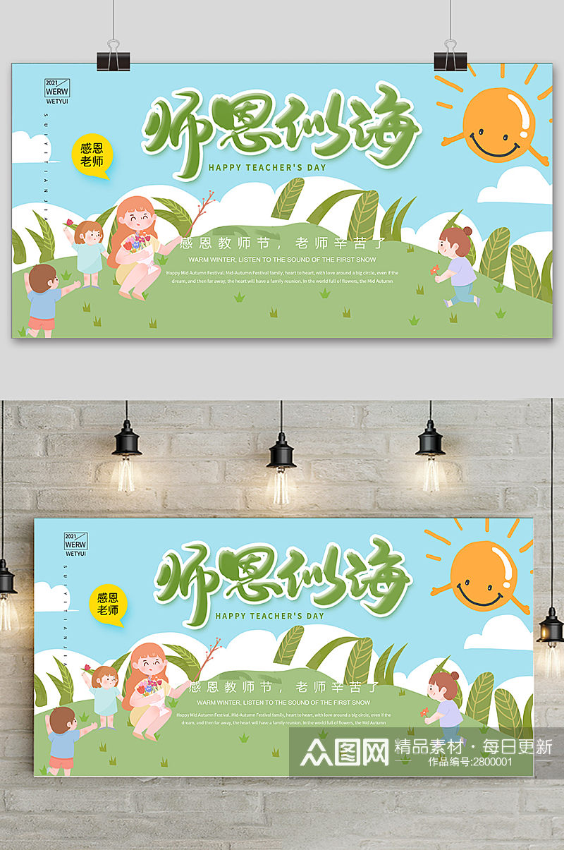 创意绿色清爽中国风教师节海报素材