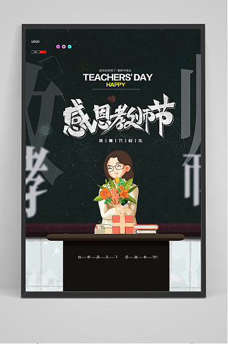时尚卡通唯美清新教师节海报