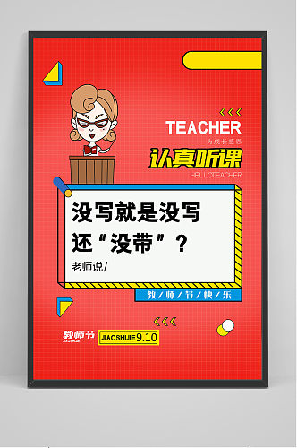 卡通小清新教师节海报