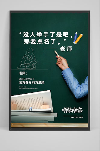 绿色时尚唯美清新教师节海报