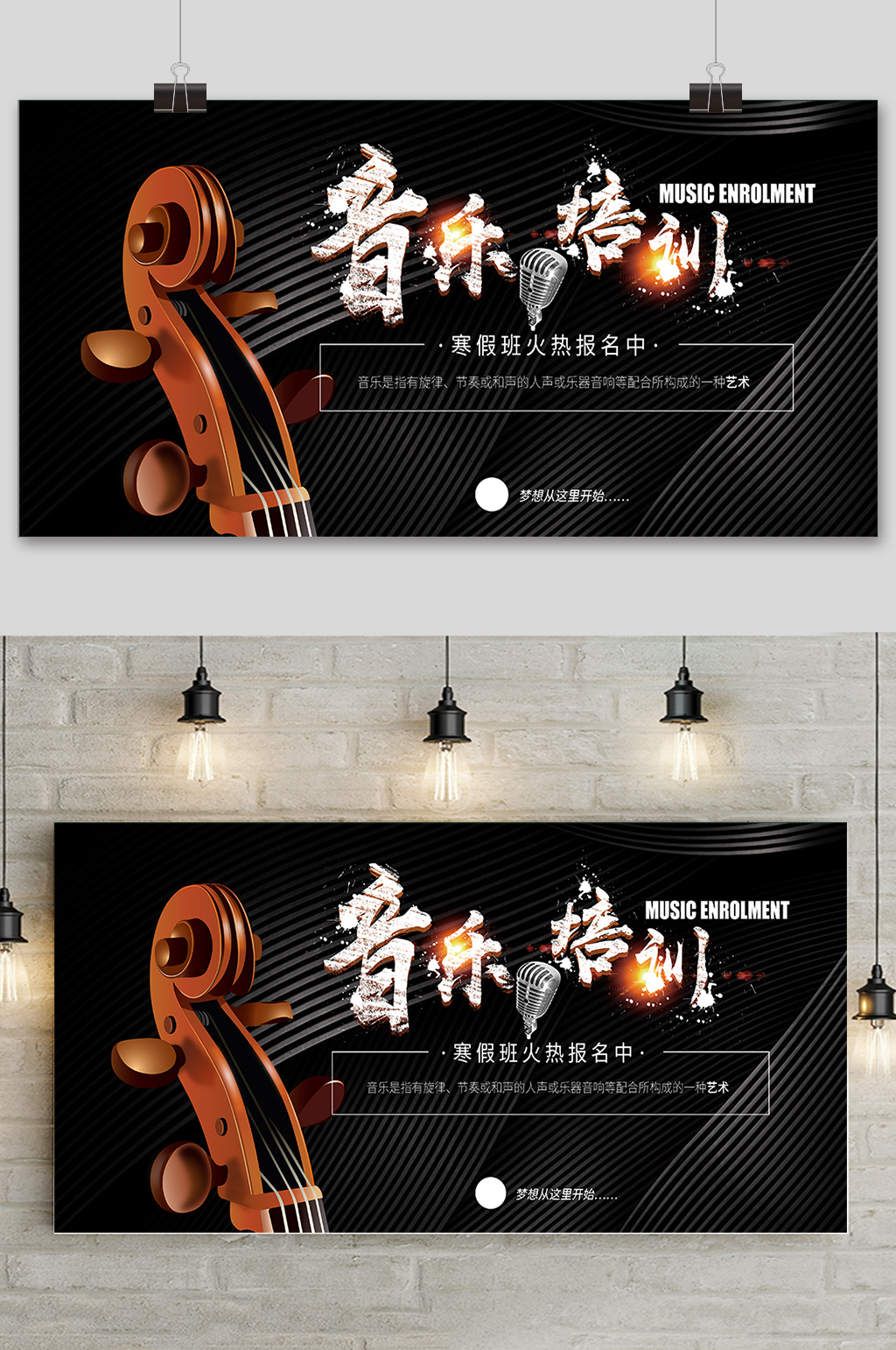 时尚清新小提琴音乐培训班海报素材