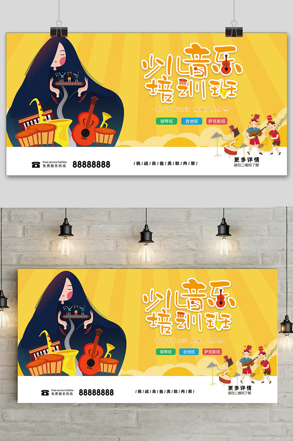 桔色時尚清新音樂培訓班展板素材