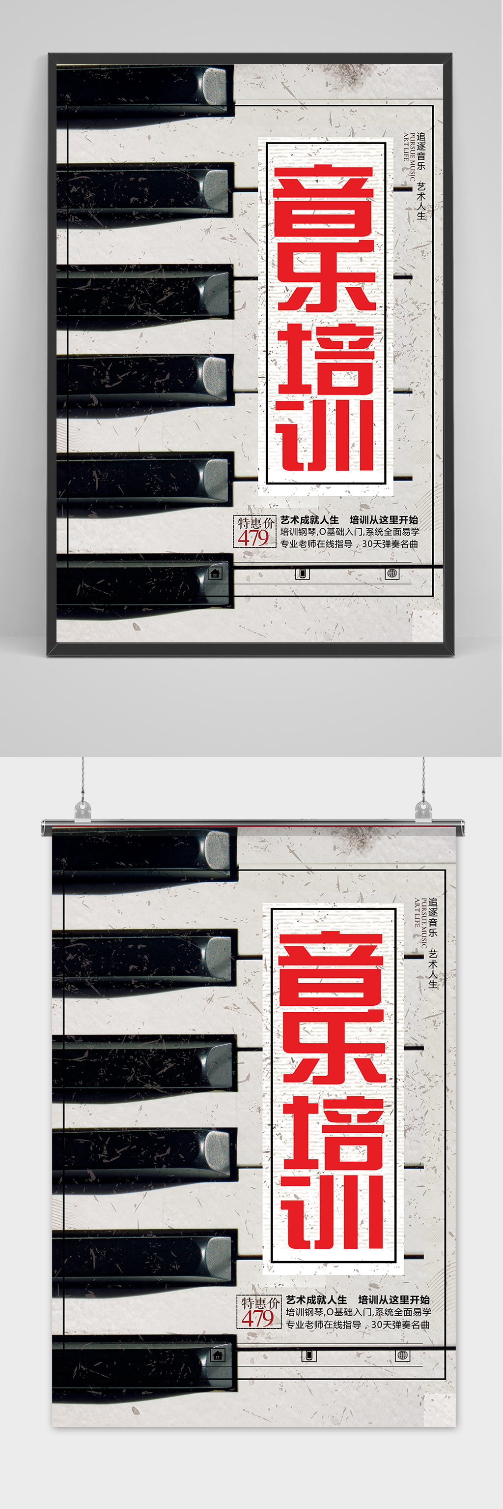 时尚清新钢琴音乐培训班海报素材