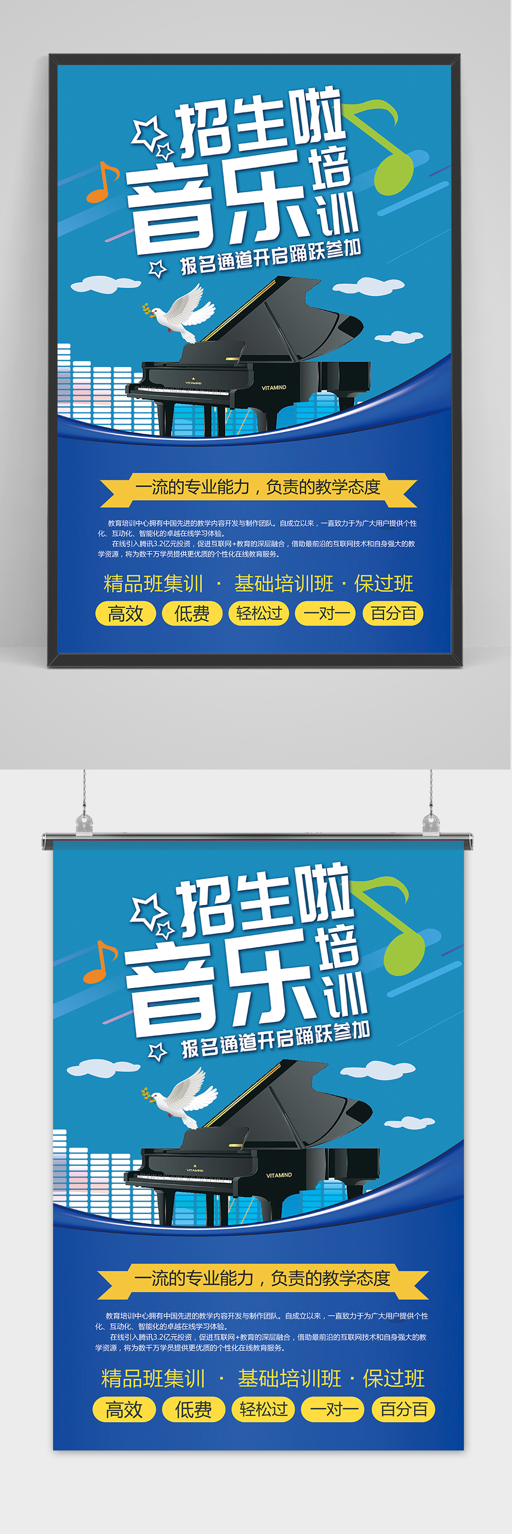 时尚蓝色清新音乐培训班海报素材